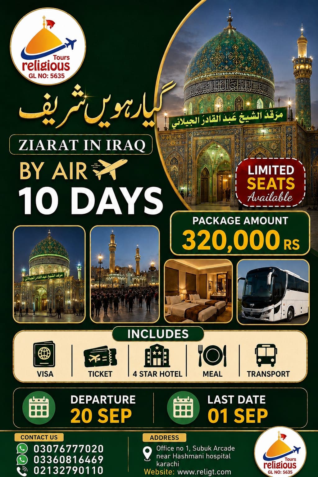گیارہویں شریف عراق زیارت پیکیج